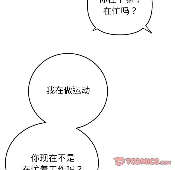 重逢的初恋是继母 第34話 第76页