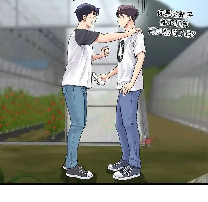 重逢的初恋是继母 第34話 第157页