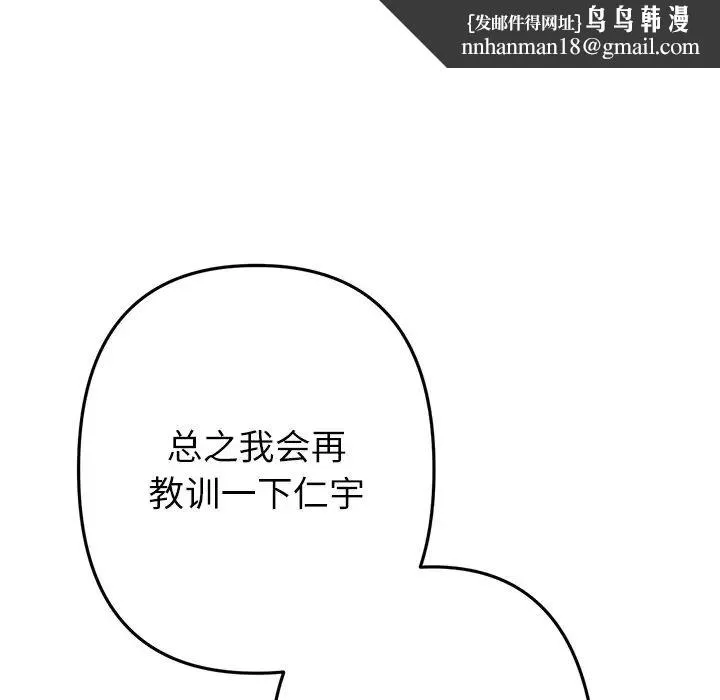 重逢的初恋是继母 第34話 第98页