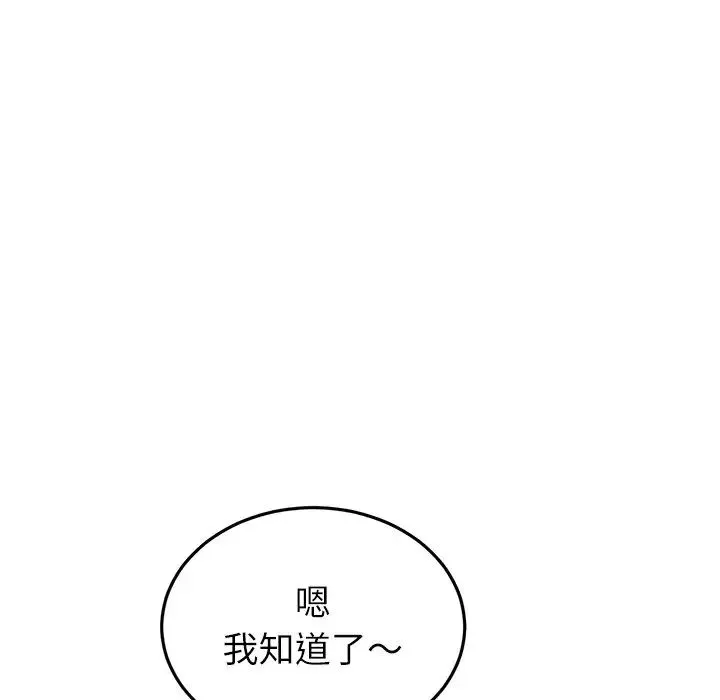 重逢的初恋是继母 第34話 第101页