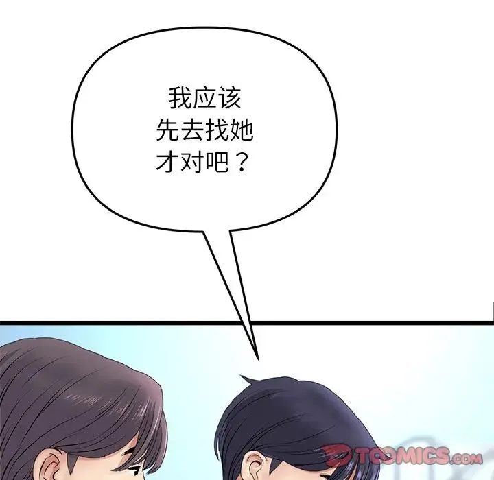重逢的初恋是继母 第34話 第132页