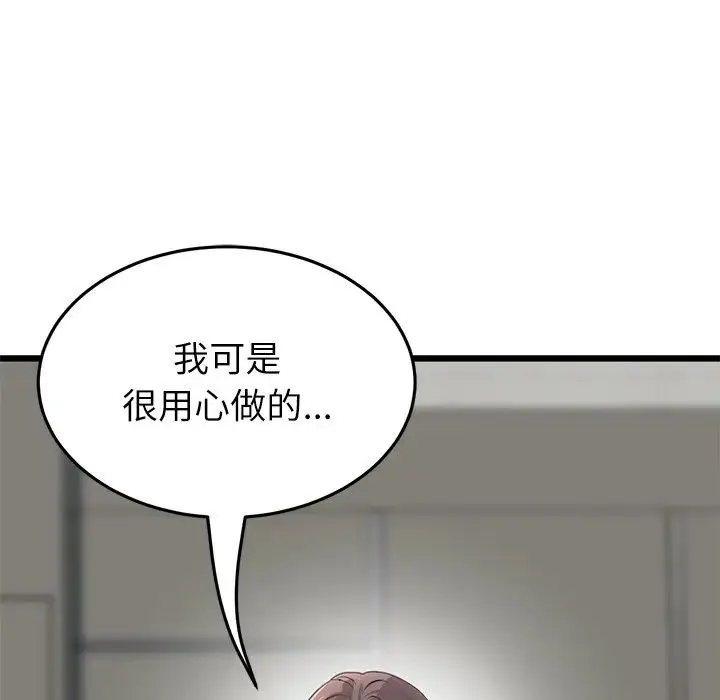 重逢的初恋是继母 第34話 第47页