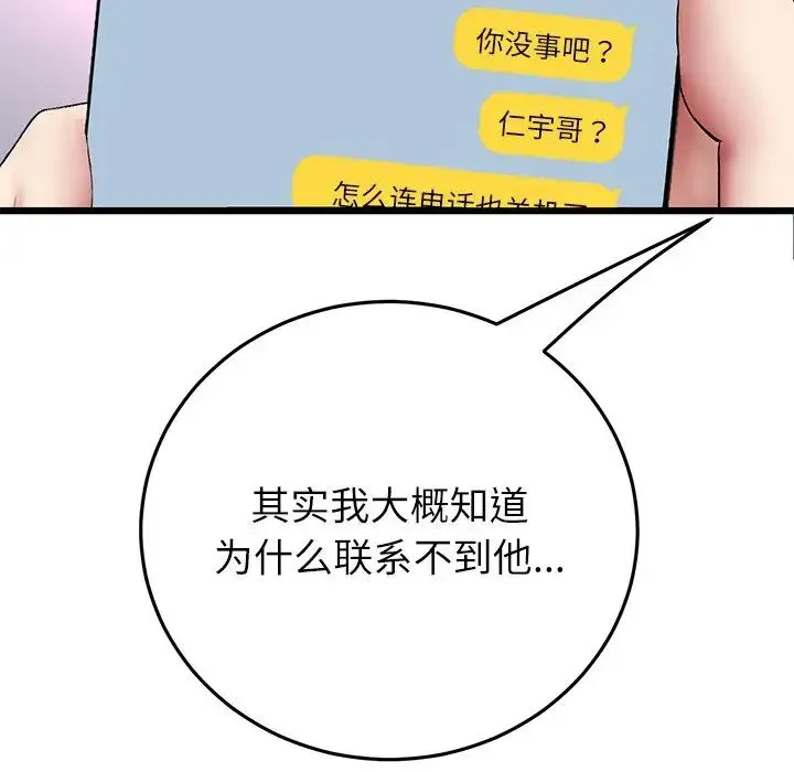 重逢的初恋是继母 第34話 第113页