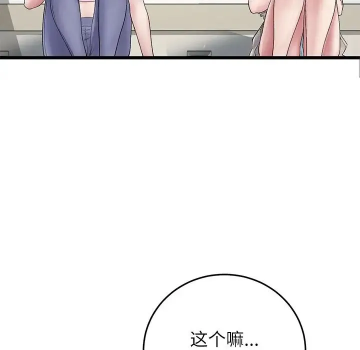 重逢的初恋是继母 第34話 第109页