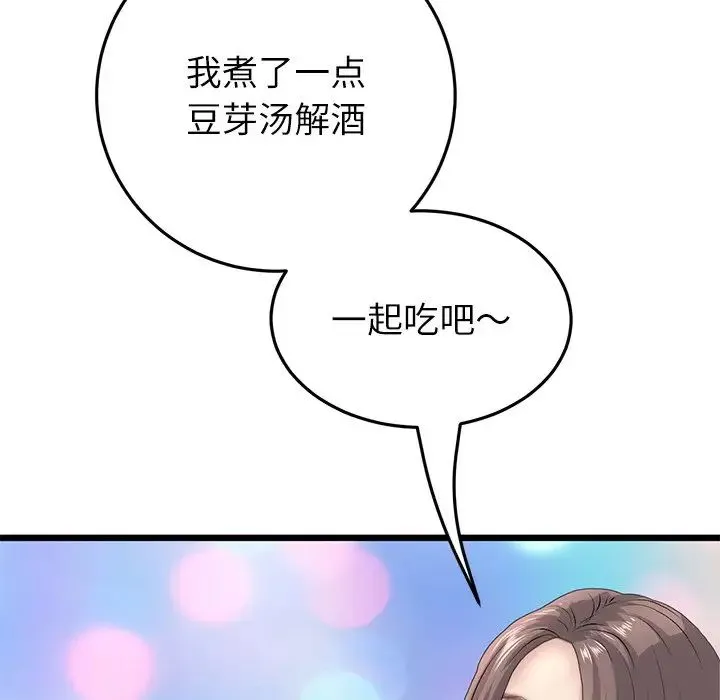 重逢的初恋是继母 第34話 第38页