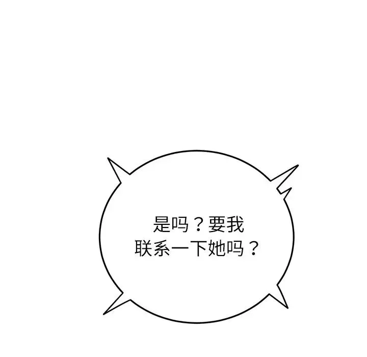 重逢的初恋是继母 第34話 第85页
