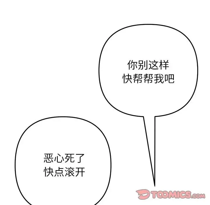 重逢的初恋是继母 第34話 第68页