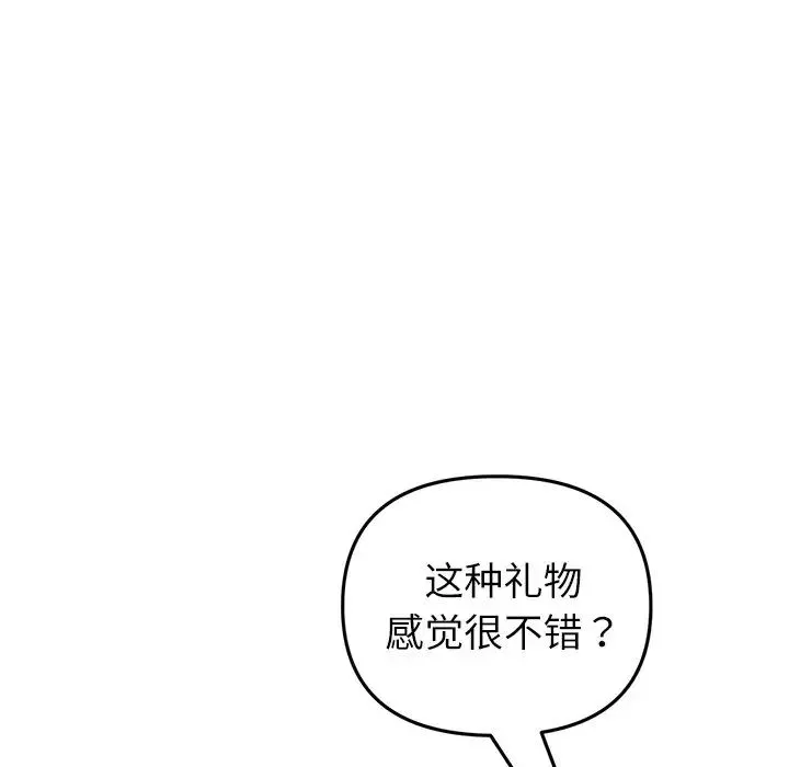 重逢的初恋是继母 第34話 第142页