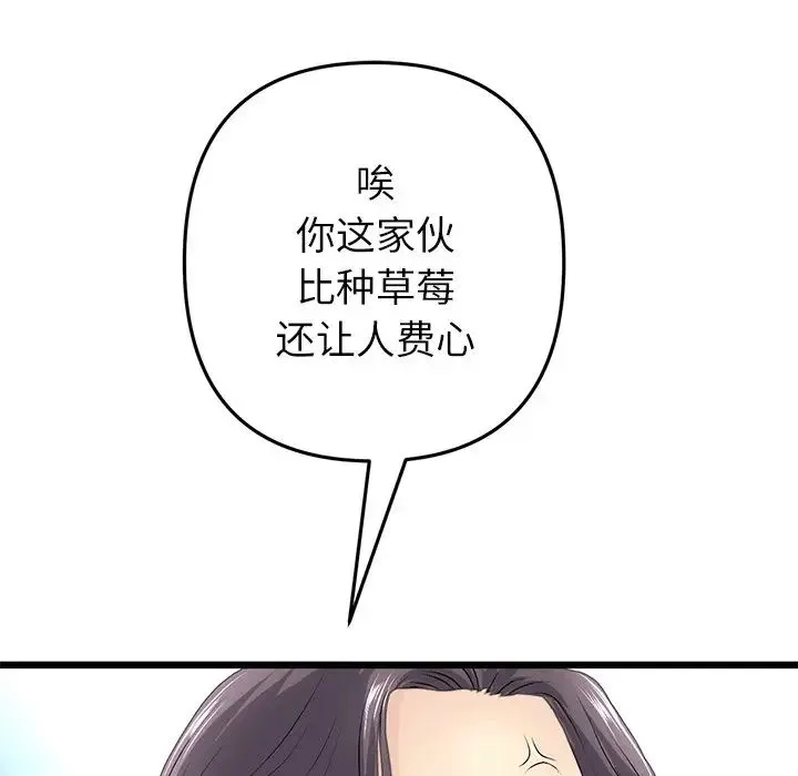 重逢的初恋是继母 第34話 第71页