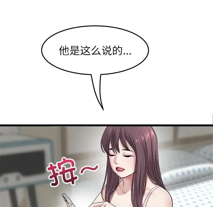 重逢的初恋是继母 第34話 第104页