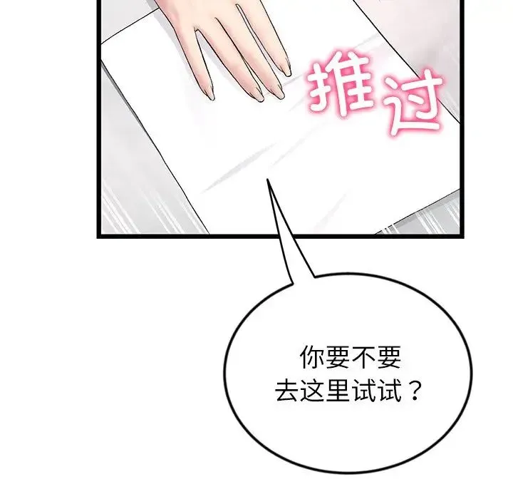 重逢的初恋是继母 第34話 第190页