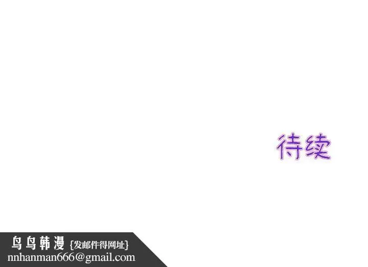 重逢的初恋是继母 第34話 第194页