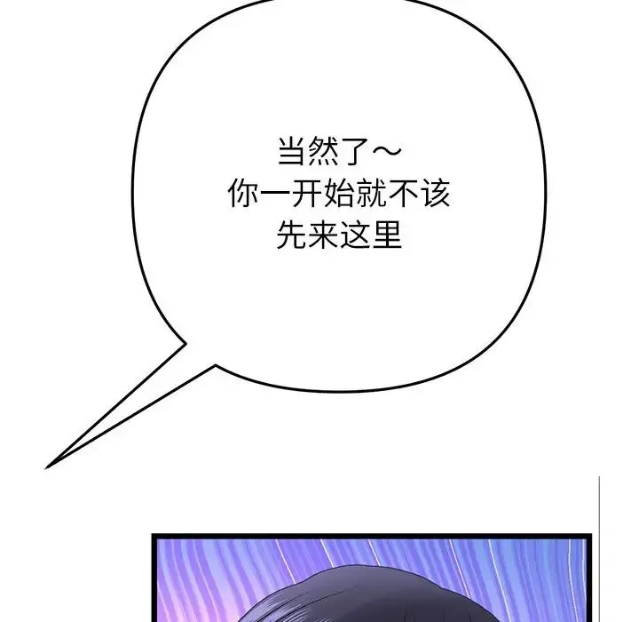 重逢的初恋是继母 第34話 第135页