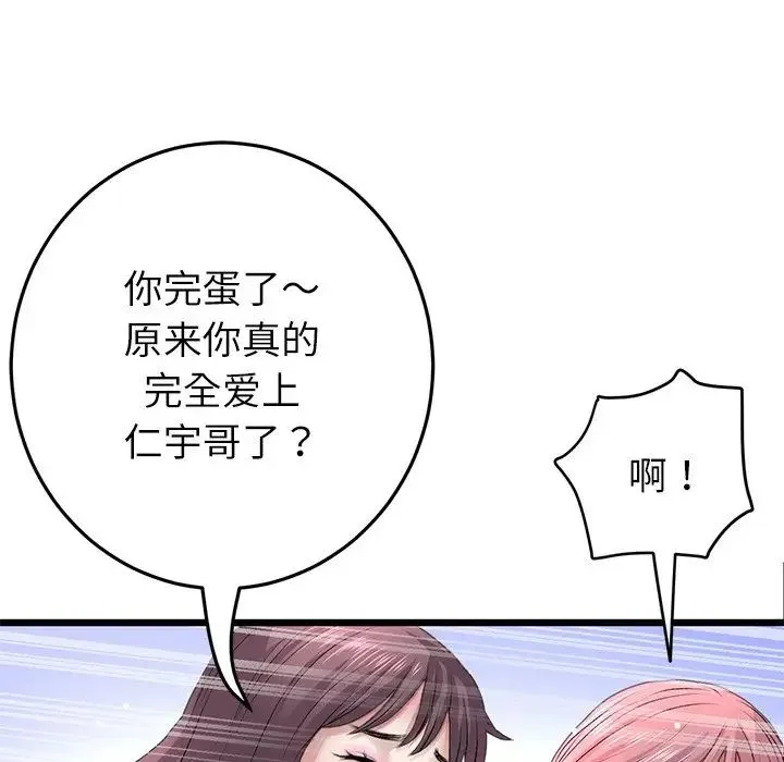重逢的初恋是继母 第34話 第117页