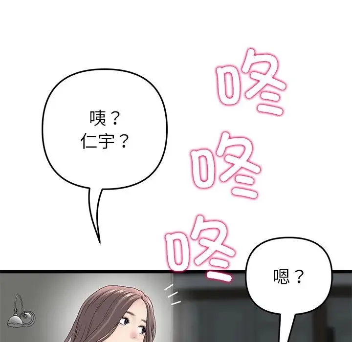 重逢的初恋是继母 第34話 第35页