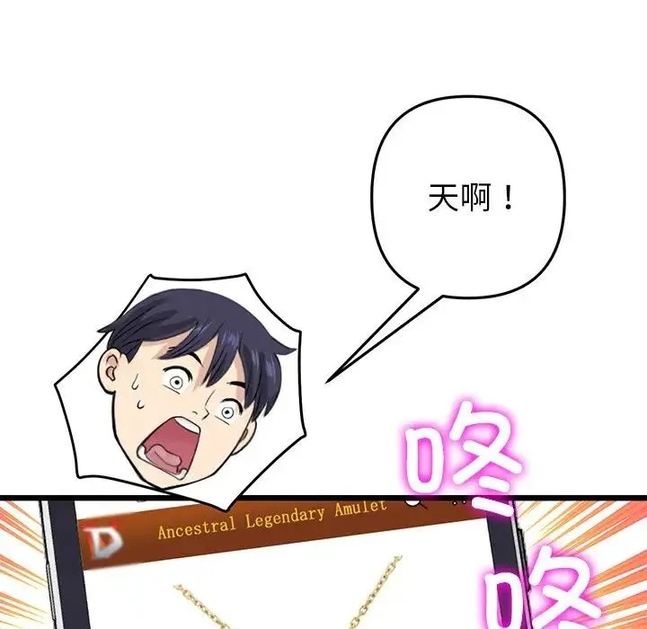 重逢的初恋是继母 第34話 第145页