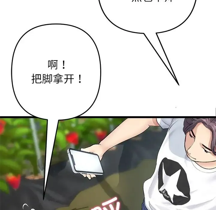 重逢的初恋是继母 第34話 第96页