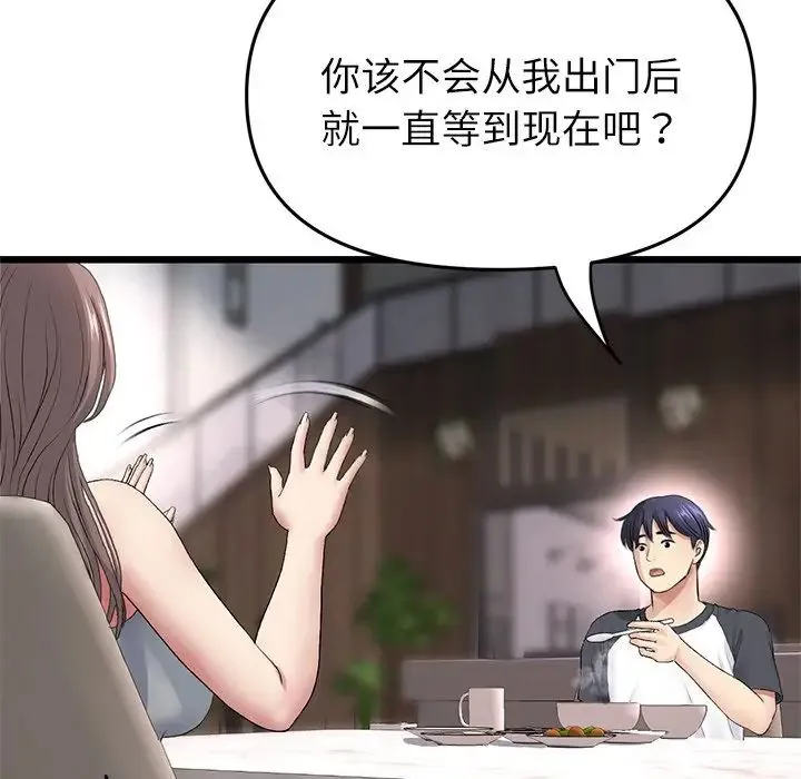 重逢的初恋是继母 第34話 第182页