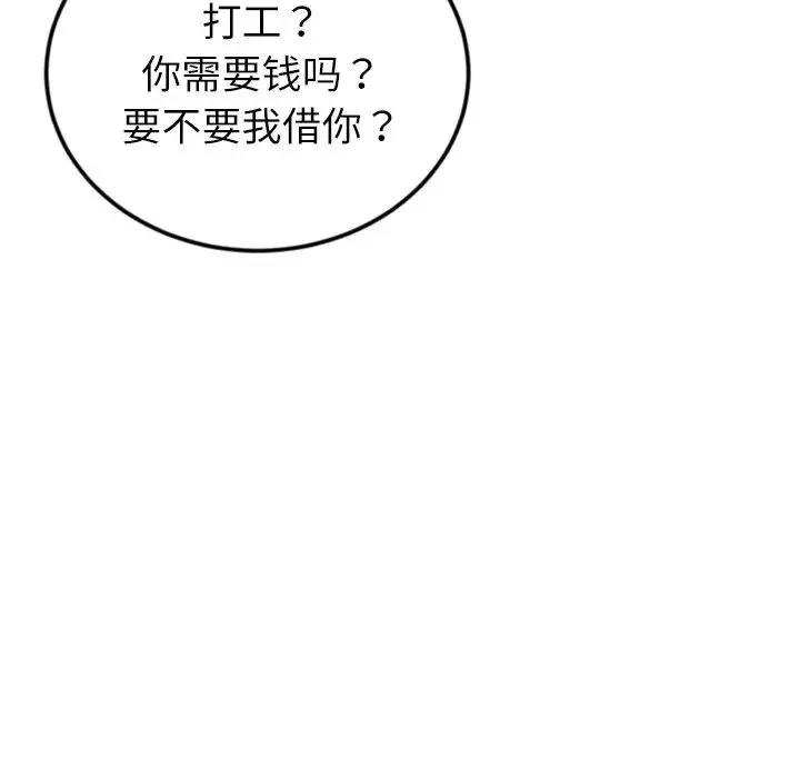 重逢的初恋是继母 第34話 第186页