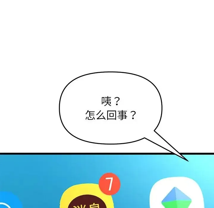 重逢的初恋是继母 第34話 第22页