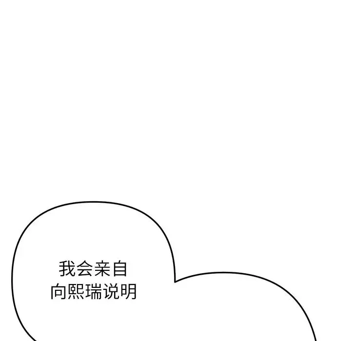 重逢的初恋是继母 第34話 第90页
