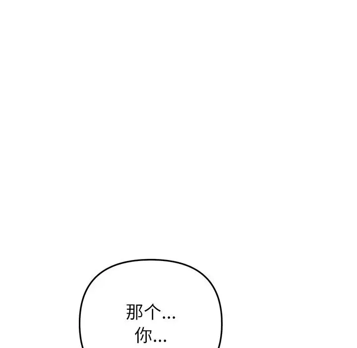 重逢的初恋是继母 第34話 第161页