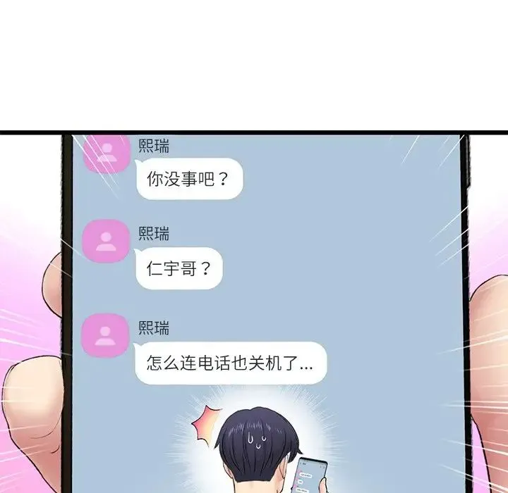 重逢的初恋是继母 第34話 第25页