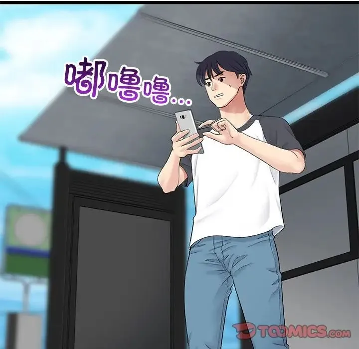 重逢的初恋是继母 第34話 第52页
