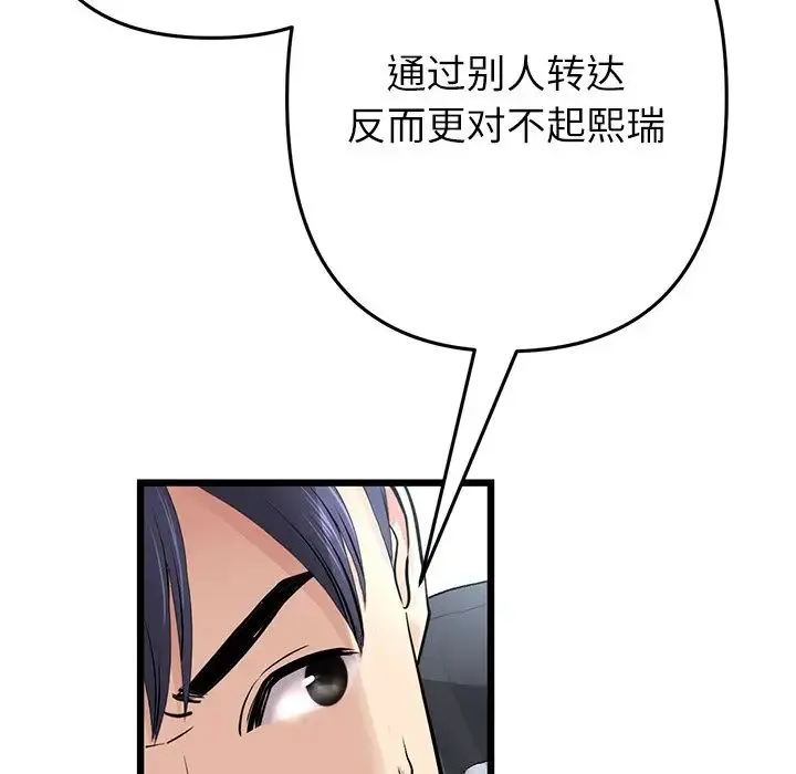 重逢的初恋是继母 第34話 第91页