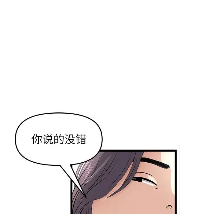 重逢的初恋是继母 第34話 第93页