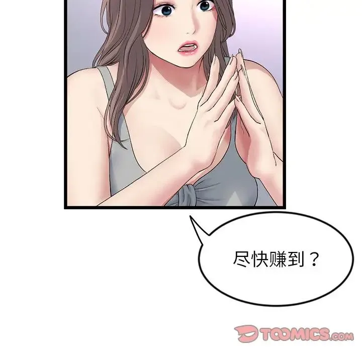 重逢的初恋是继母 第34話 第188页