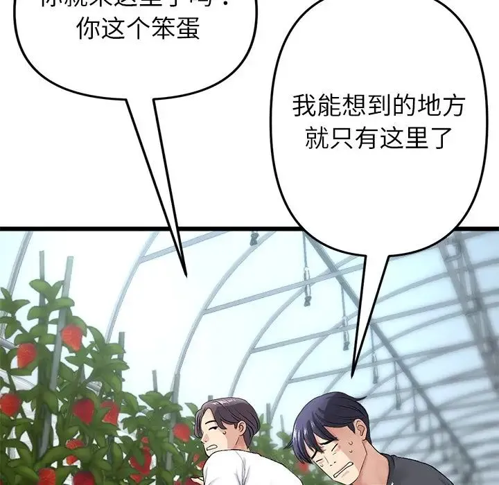 重逢的初恋是继母 第34話 第63页