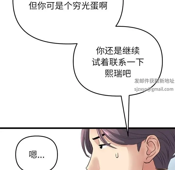 重逢的初恋是继母 第34話 第159页