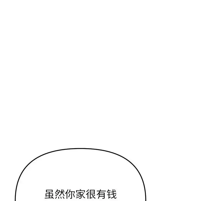 重逢的初恋是继母 第34話 第158页