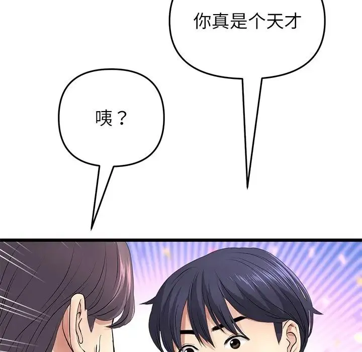 重逢的初恋是继母 第34話 第153页