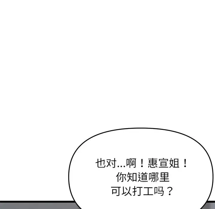 重逢的初恋是继母 第34話 第184页