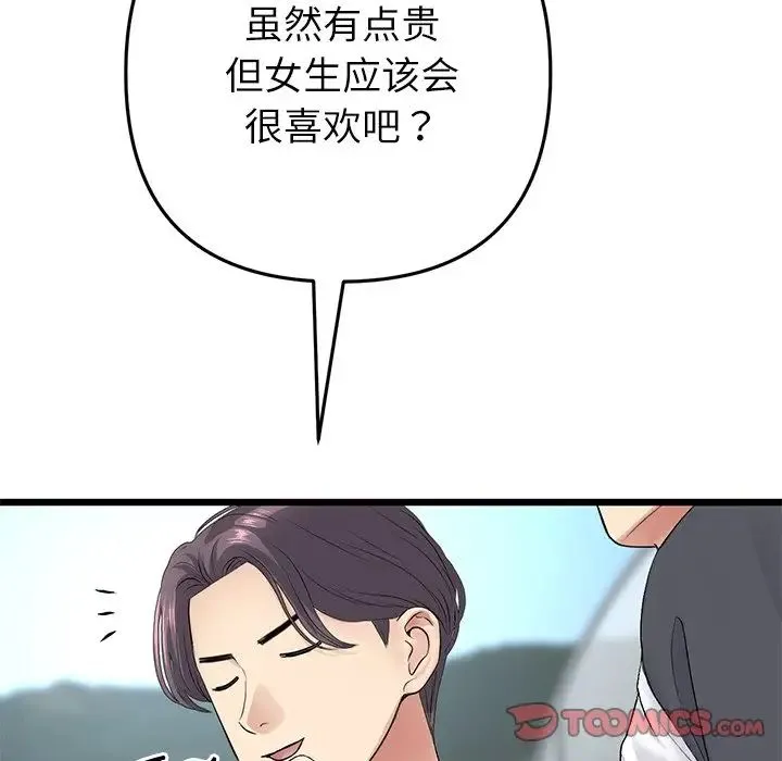 重逢的初恋是继母 第34話 第148页