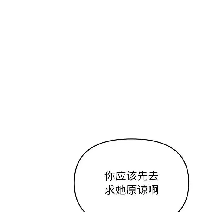 重逢的初恋是继母 第34話 第65页