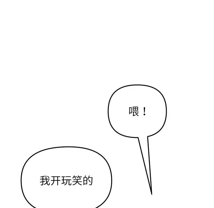 重逢的初恋是继母 第34話 第150页