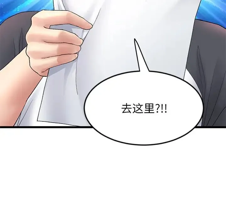 重逢的初恋是继母 第34話 第193页