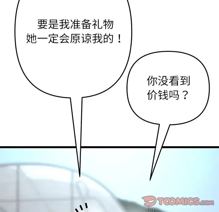 重逢的初恋是继母 第34話 第156页
