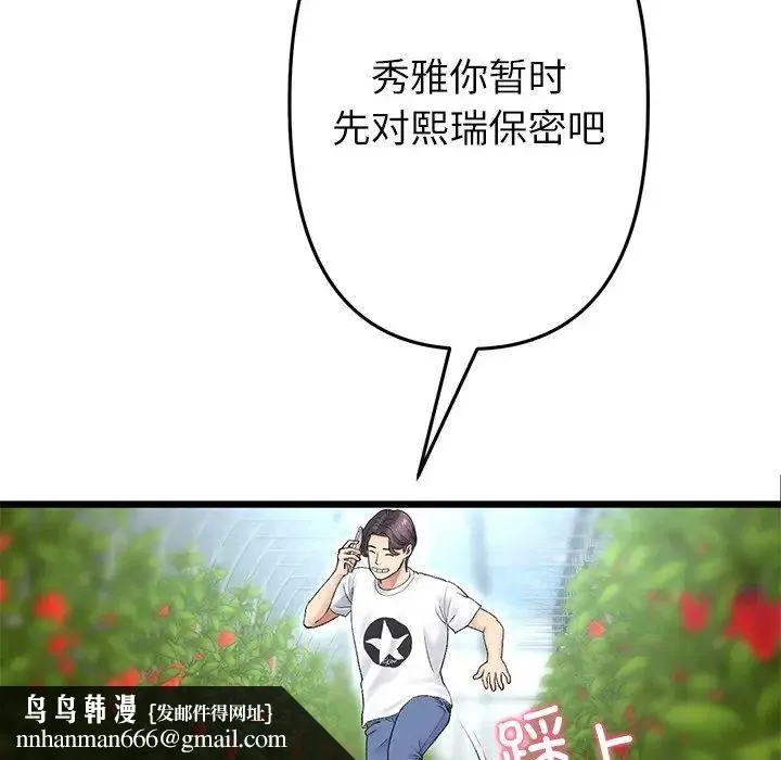 重逢的初恋是继母 第34話 第99页