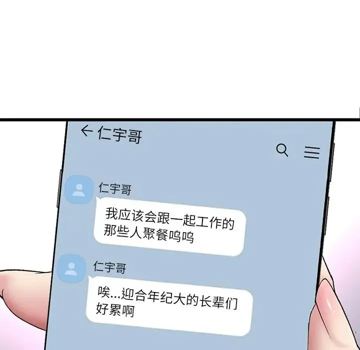 重逢的初恋是继母 第34話 第112页