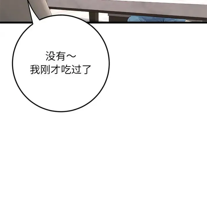 重逢的初恋是继母 第34話 第183页