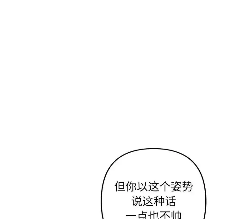 重逢的初恋是继母 第34話 第95页