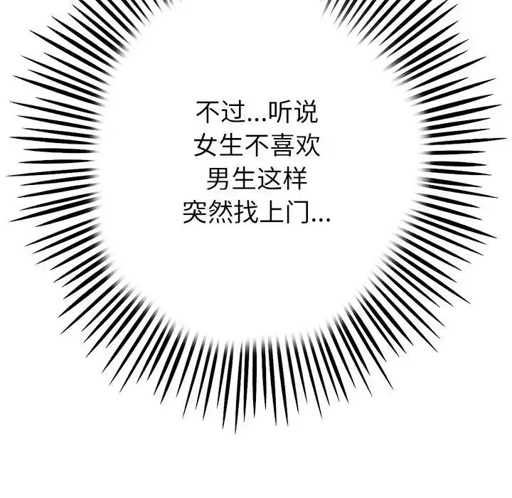 重逢的初恋是继母 第34話 第59页