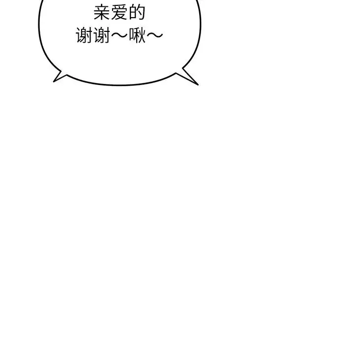 重逢的初恋是继母 第34話 第103页