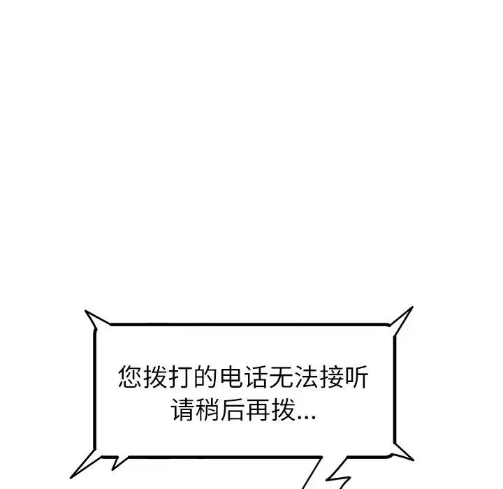 重逢的初恋是继母 第34話 第129页