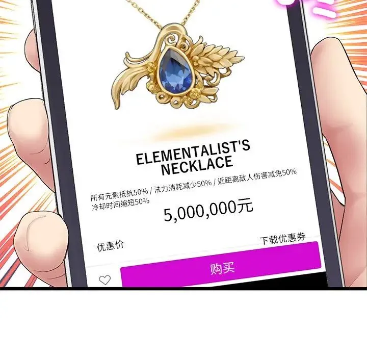 重逢的初恋是继母 第34話 第146页