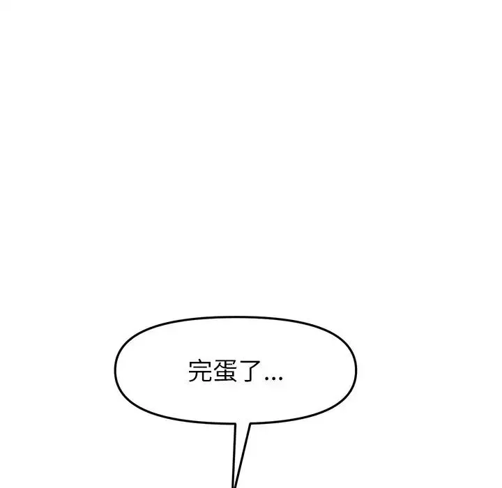 重逢的初恋是继母 第34話 第32页